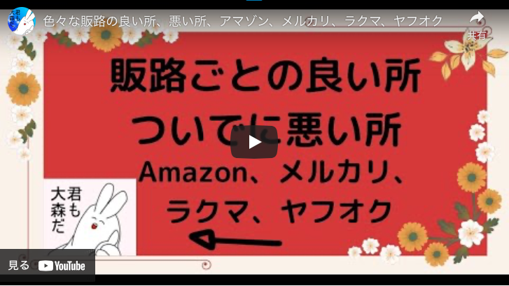 Amazonやラクマ メルカリ ヤフオクのメリットデメリット 京都四神が護るコワーキング バーチャルオフィス 京都朱雀スタジオ