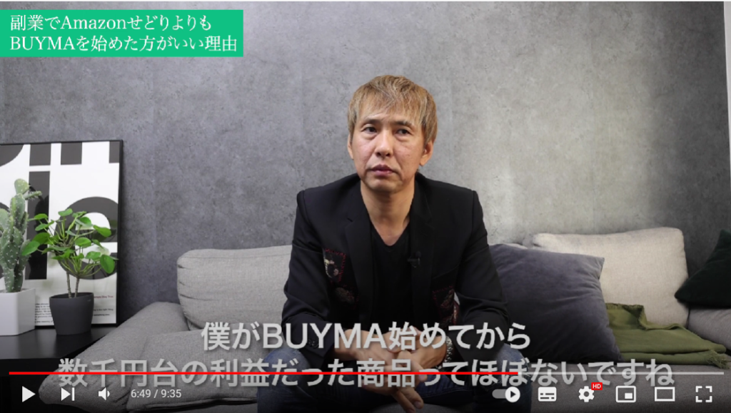 高橋さんがBUYMAを始めてみてどうだったか説明している場面。「僕がBUYMA始めてから数千円の利益だった商品ってほぼないですね」とテロップが出ている。