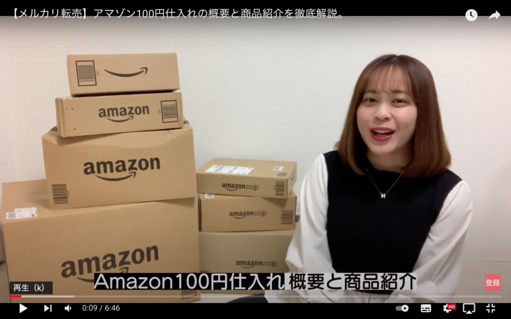 たくさんのダンボールとともに、Amazon100円仕入れ概要と商品紹介というテロップが出ています。