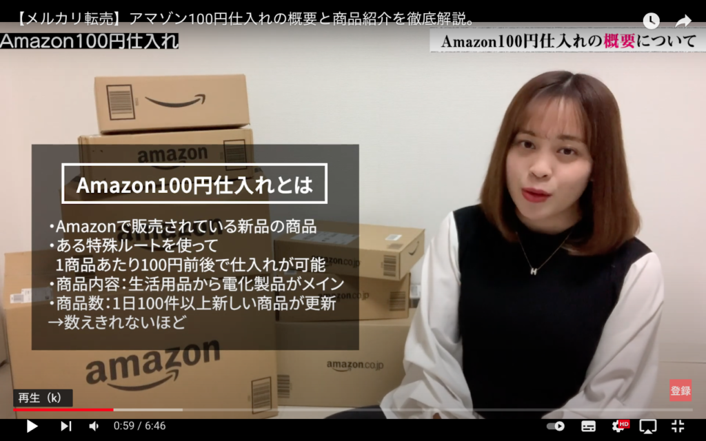 Amazonの100円仕入れとは？
・Amazonで販売されている新品商品を特殊ルートで100円前後で仕入れる方法。そのた商品内容や商品数について書かれています