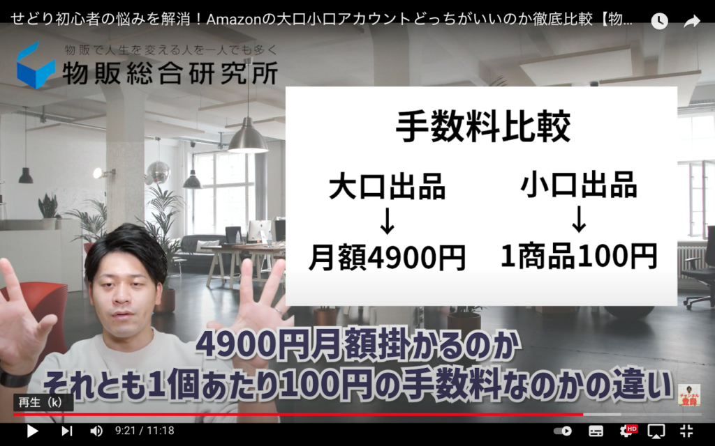 Amazon手数料を比較「大口出品月額4900円」「小口出品1商品 100円」と書かれています。