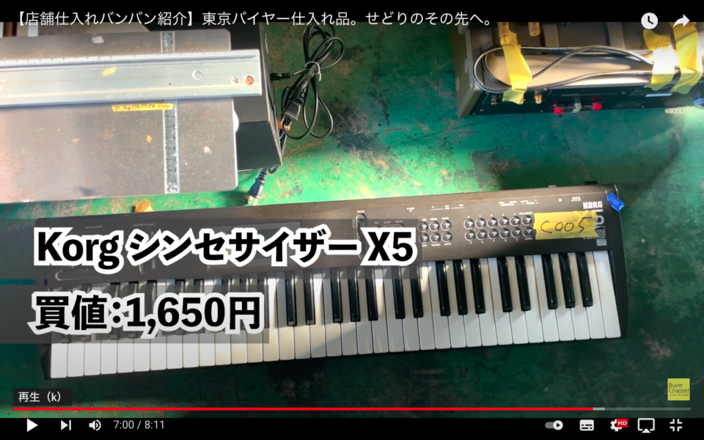 Korg シンセサイザー X5　買値：1,650円と書かれています。