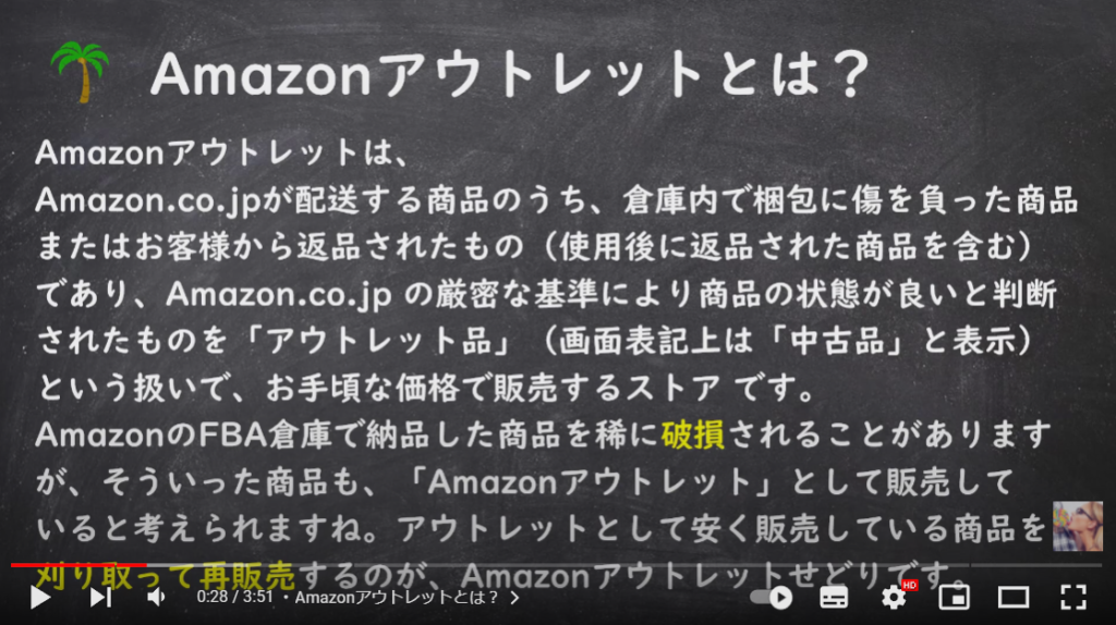 Amazonのアウトレット商品がどういった商品なのかを説明