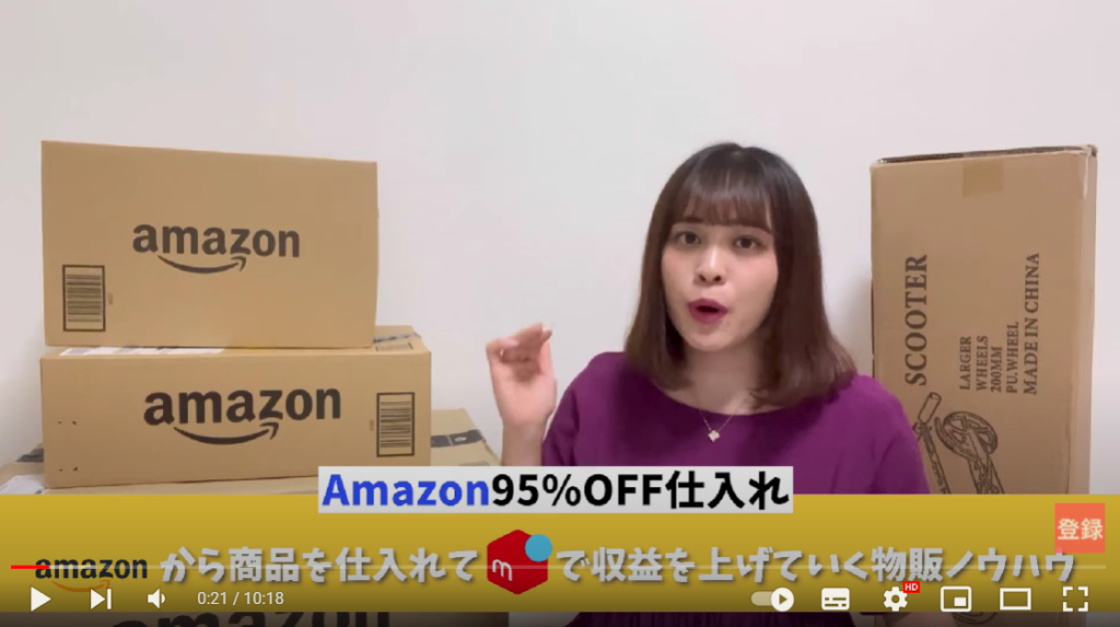 Amazon仕入れメルカリ販売で収益を上げていく物販ノウハウについて紹介