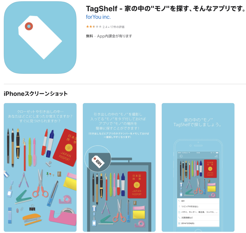 TagShelfのAppstoreのアプリ説明とダウンロードページ