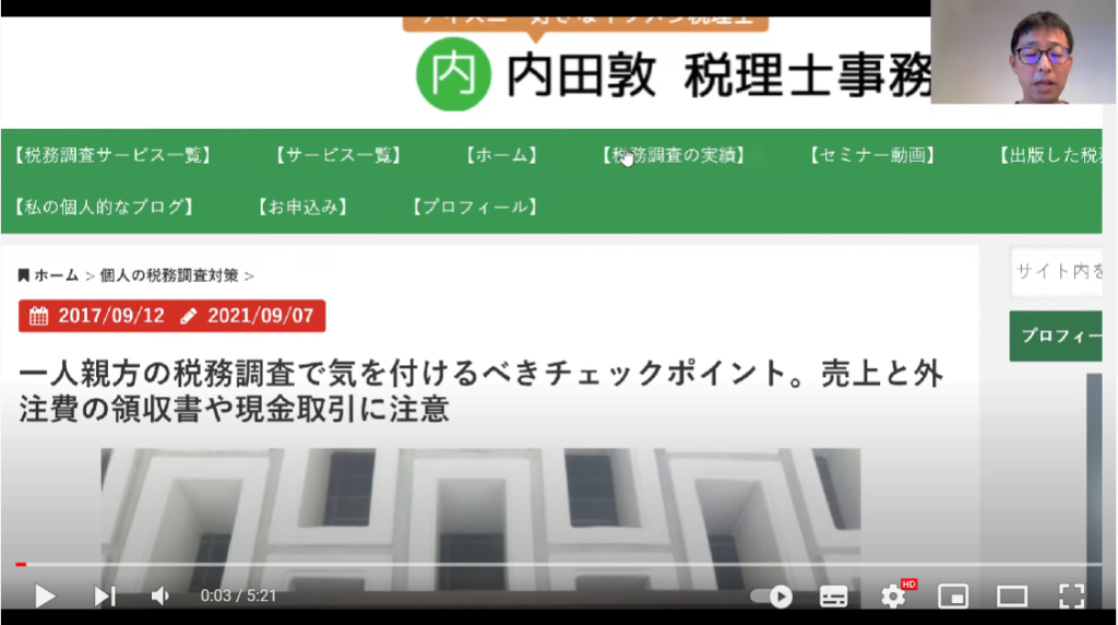 内田さんのサイトが表示されている。今回の動画で紹介するポイントを話している場面。
