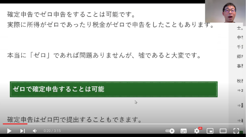 内田さんのブログが表示されている。ゼロ申告は可能かどうか話している場面。「ゼロで確定申告することは可能」という見出しの箇所が表示されている。