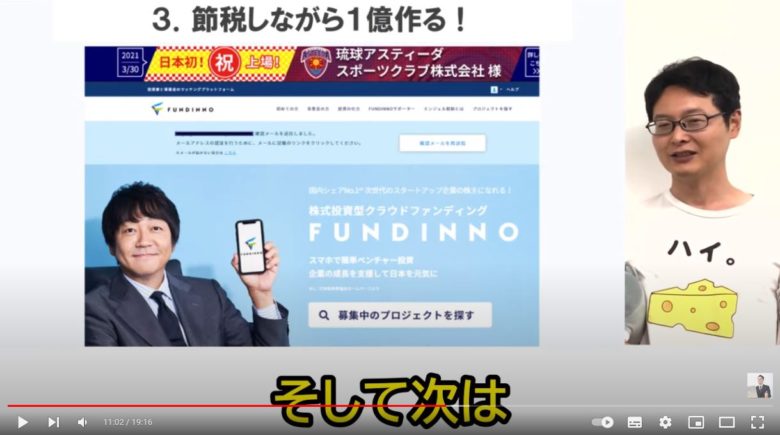 FUNDINNOのホームページが表示されています。