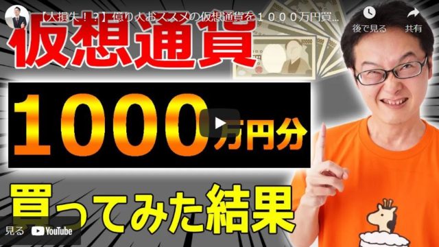 【仮想通貨】1,000万円投資した結果億り人になれたのか実体験を報告