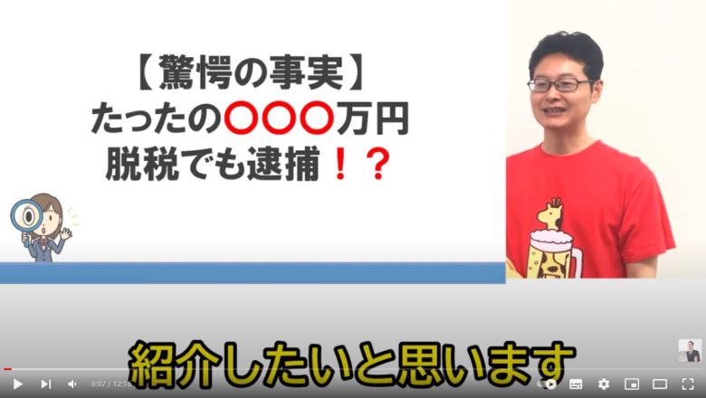 驚愕の事実、たったの〇〇〇万円脱税でも逮捕と表示されています。