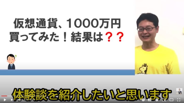仮想通貨、1000万円買ってみた 結果はと表示されています。