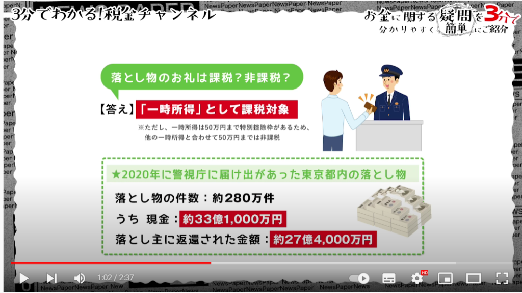 落とし物を拾った時の税金】お礼や謝礼は課税対象になるのか解説 