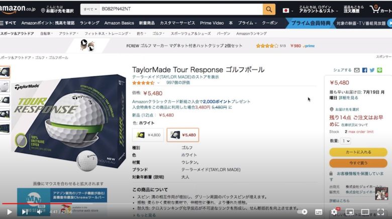 Amazonの画面上に、ゴルフボールの商品が表示されています。
