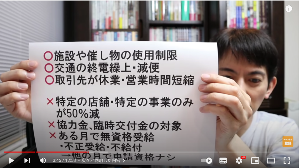 山田さんが支援金の対象と対象外について解説している場面。手には、詳しい条件について書かれた紙を持っている。