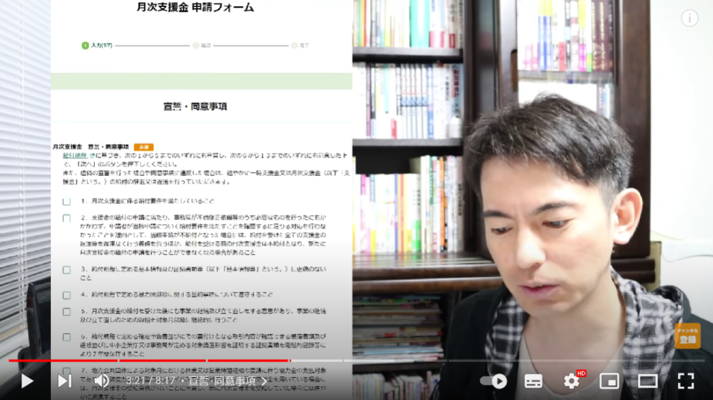 山田さんが宣誓・同意事項について解説している場面。画面向かって左側には、実際の画が表示されている。