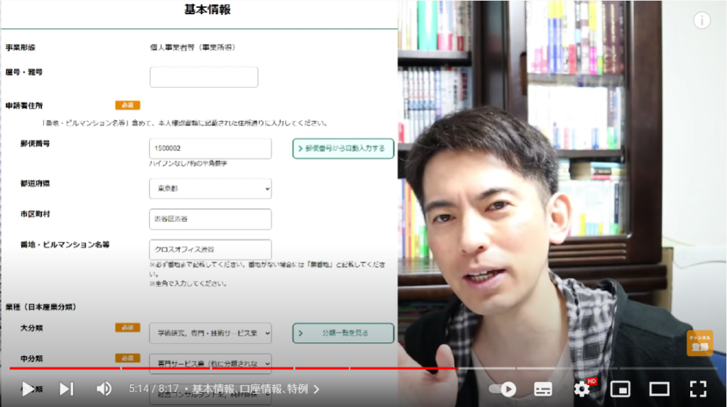 山田さんが基本情報の入力方法について解説している場面。画面向かって左側には、実際の登録画面が表示されている。
