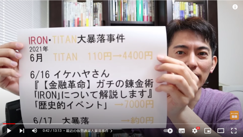 山田さんが仮想通貨の大暴落事件について解説している場面。手には、事件の概要が書かれた紙を持っている。