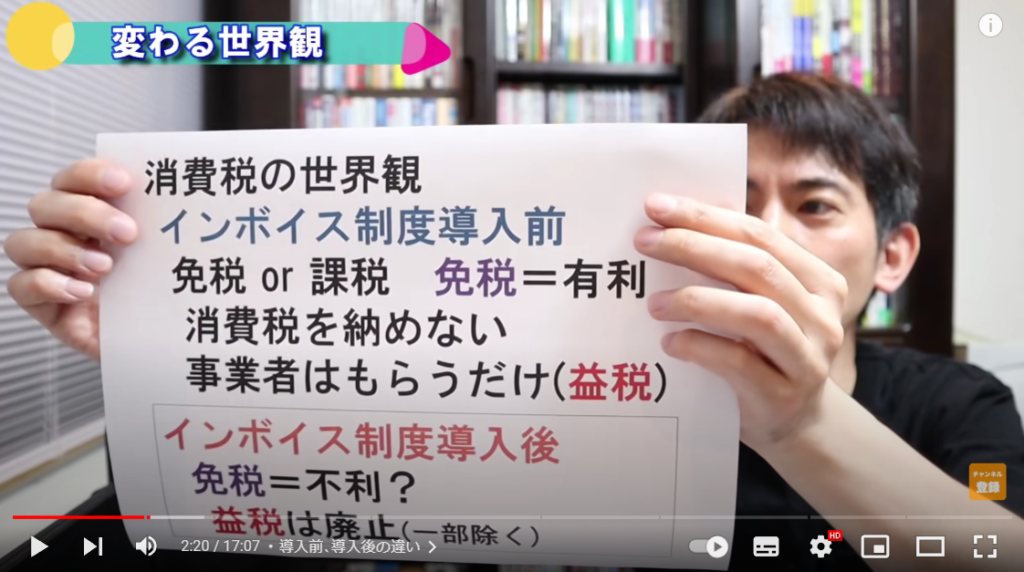 山田さんが消費税の世界観の変化について解説している場面。手には世界観の変化について書かれた紙を持っている。