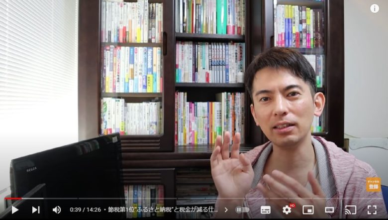 山田真哉公認会計士が画面に映りふるさと納税について解説を始めている画面