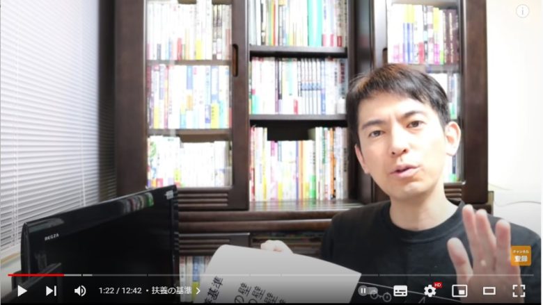 山田真哉公認会計士が画面に映り扶養家族の年収について解説を始めている画面