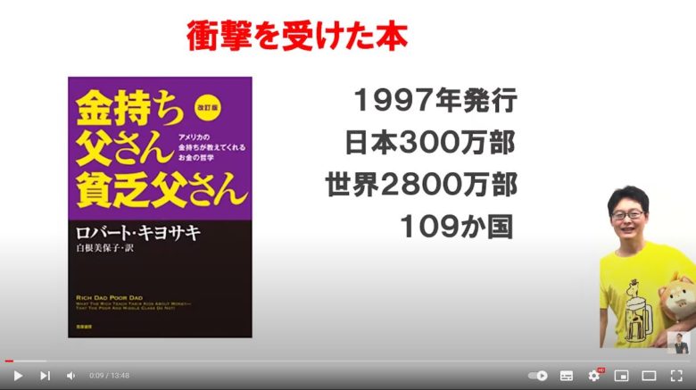 衝撃を受けた本、1997年発行、日本300万部、世界2800万部、109か国と表示されています。