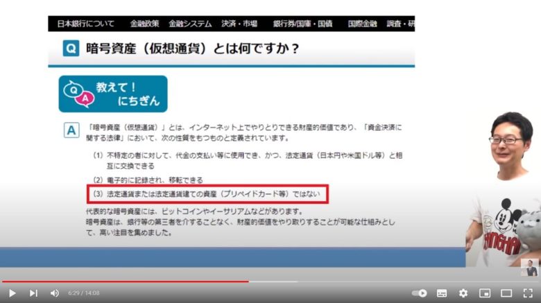 日本銀行の暗号資産(仮想通貨)とは何ですかのWEBページが表示されています。