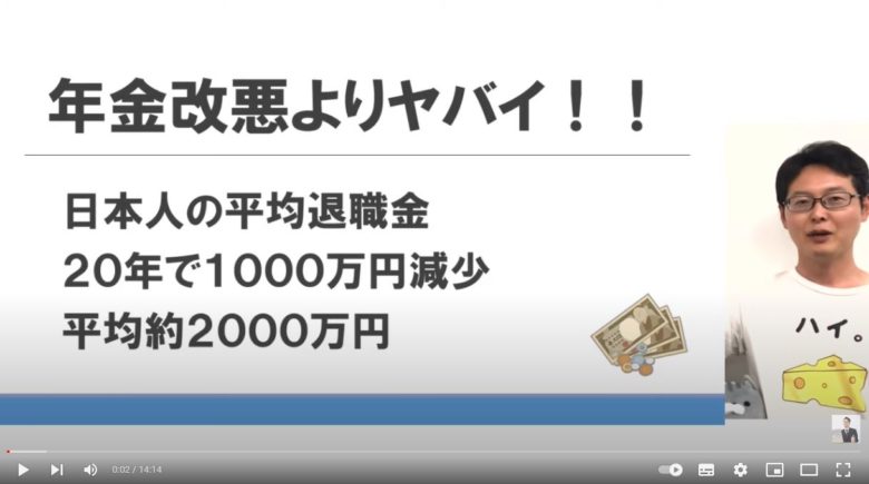 年金改悪よりヤバイ、日本人の平均退職金、20年で1,000万円減少、平均約2,000万円と表示されています。