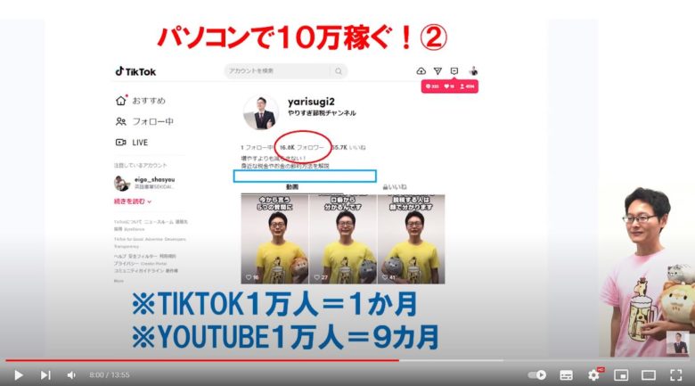 パソコンで10万円稼ぐとあり、税理士社長のTikTokが表示されています。
