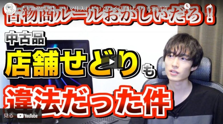 店舗せどりは違法ですか？
