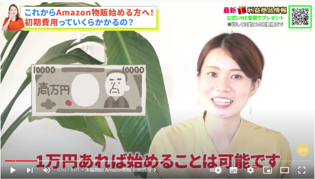 Amazon物販を始めるにあたって、1万円あればスタートできることについて解説