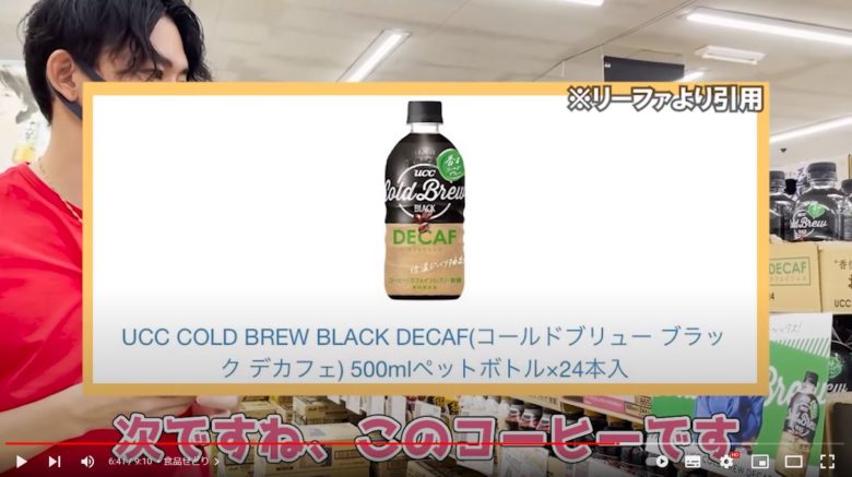 UCCのコールドブリューブラックデカフェ500mlベットボトルの画像が表示されています。