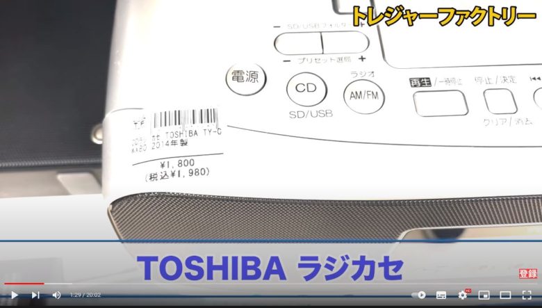 TOSHIBAのラジカセが映っています。