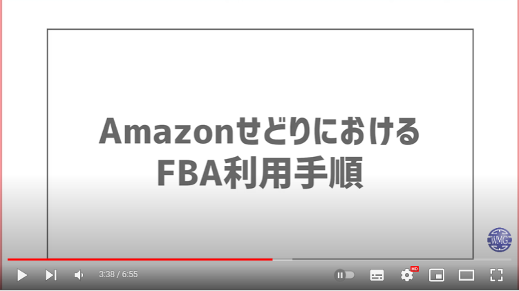 FBAの利用手順について解説している様子。画面には「AmazonせどりにおけるFBA利用手順」と記載されている。