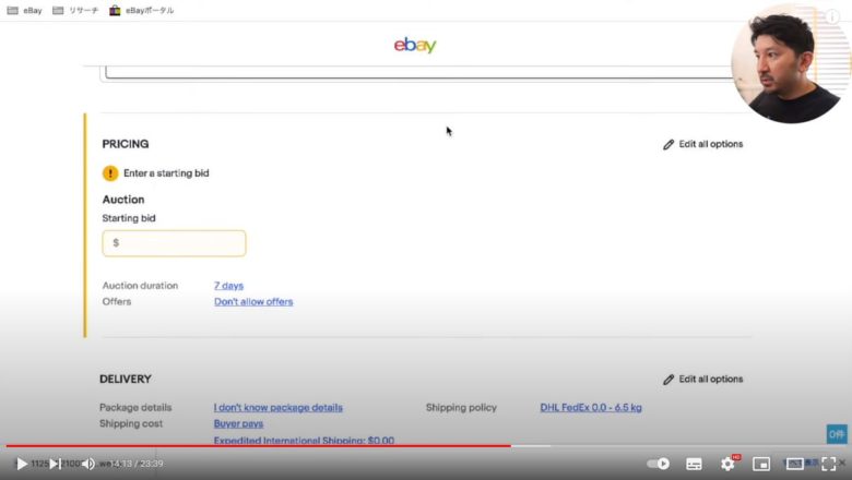 eBayの価格設定画面が表示されています。