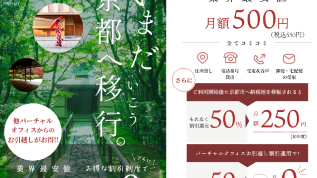 【京都の税収増加プロジェクト】和文化推進協会は京都への納税増加を推進します