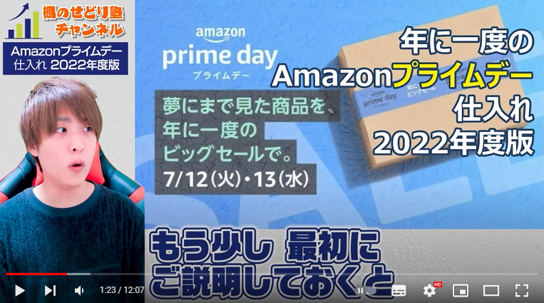 Amazonプライムデーについて解説している様子。画面には「年に一度のAmazonプライムデー仕入れ」と記載されている。