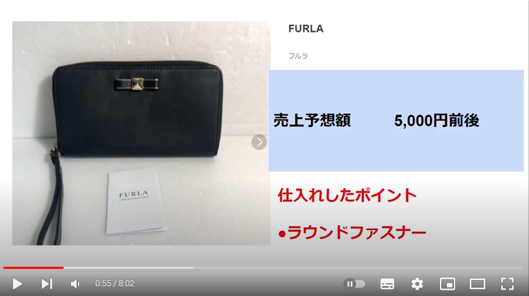 実際に仕入れた商品をご紹介。画面には「FURLA」の財布と売上予想額、仕入れたポイントが書かれている。