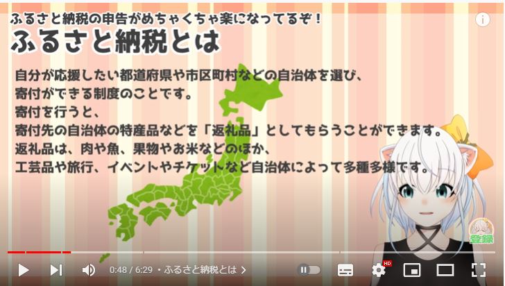 ふるさと納税についての説明する文がかかれている。
その下に日本地図が書かれていて、右側には女の子の絵がかかれている