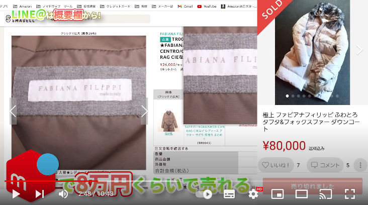 実際に仕入れをしている場面です。ファビアナフィリップというブランドのコートを見ています。メルカリで8万円で売れた画像と比較表示されています。