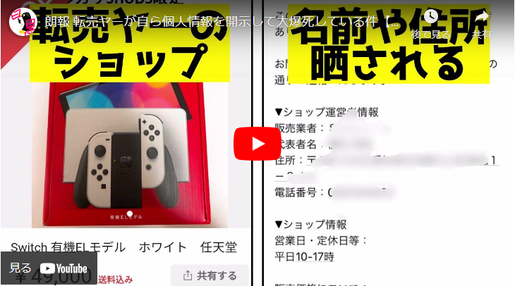 【転売ヤーがついにさらされる】本名や住所がバレている理由を紹介 – 京都四神が護るオンラインスクール朱雀スタジオ