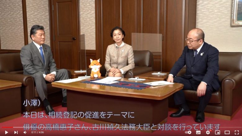 本日は、相続登記の促進をテーマに俳優の高橋恵子さん、古川法務大臣と対談を行っていますと表示されています。