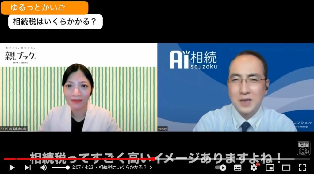画面左側には髙橋さんと画面右側には弥田さんが映っています。
こちらの場面で弥田さんが相続税は遺産に対してどのくらいの金額がかかるのか解説しようとしています。