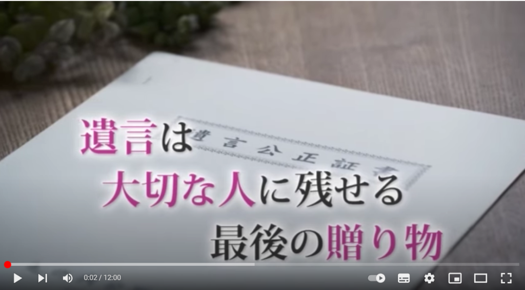 日本公証人連合会の動画について紹介