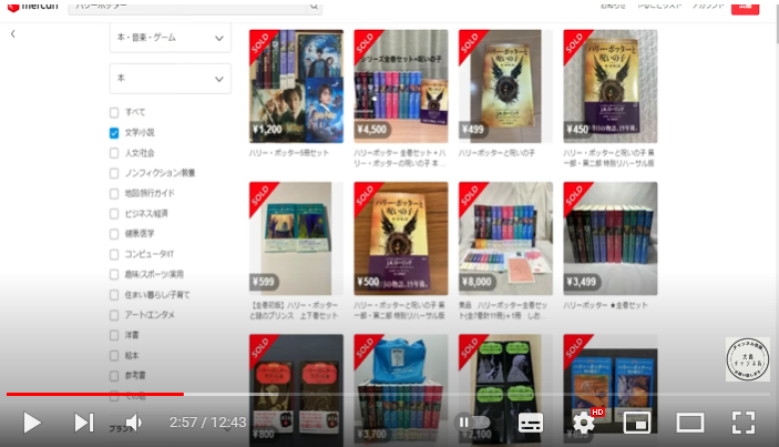 評価の高い出品者の過去の売っている商品をリサーチしている様子。画面にはメルカリの売れている本の商品一覧が映し出されている。