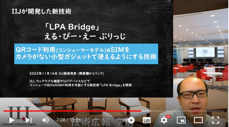 新技術LPA Bridgeについて話している画像