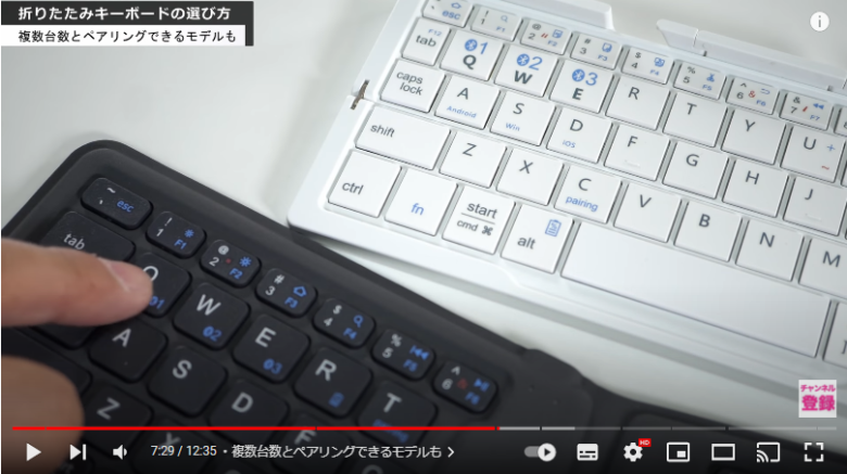 白と黒の二つのキーボードの一部分がアップで映っています。そこにはブルートゥースのマークと1~3の数字が書かれたキーがあります。ブルートゥースで複数台ペアリングできるという説明がされている場面です。
