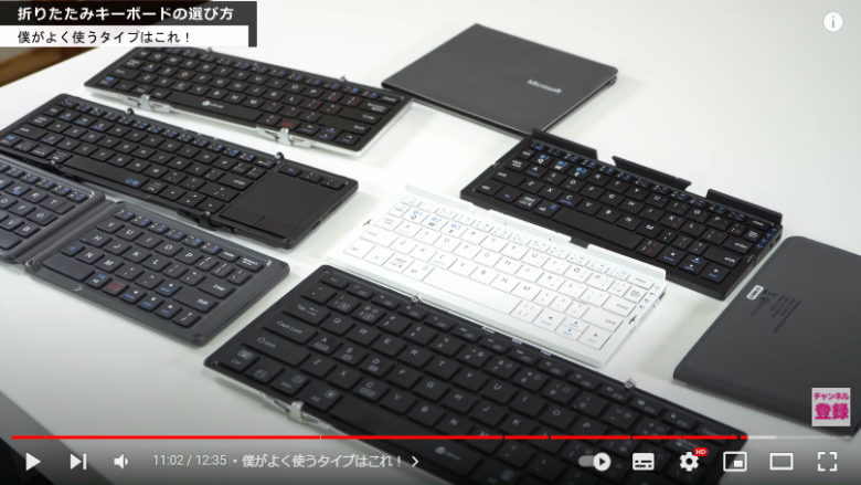 様々な種類のキーボードが並んでいます。投稿者が一番使うタイプの折りたたみキーボードを紹介している場面です。