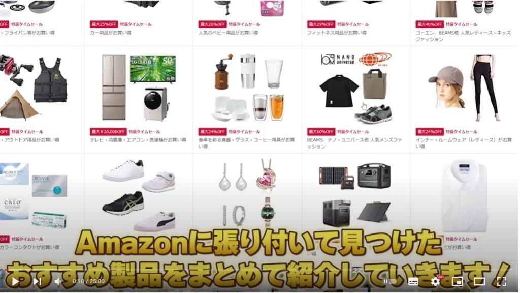 アマゾンの商品紹介ページが映し出されており、おすすめ商品の紹介を始める画面