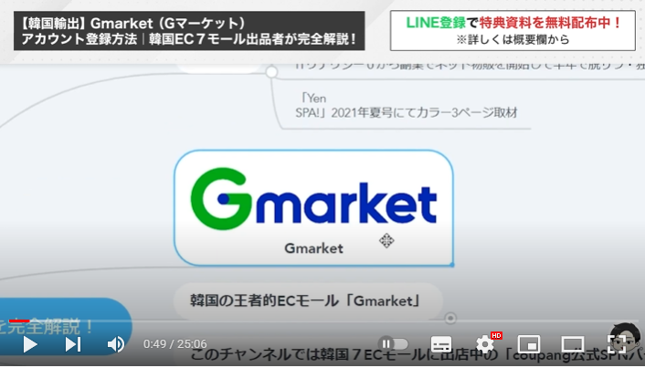 Gmarketの概要について解説している様子。画面にはGmarketのロゴマークが映し出されている。