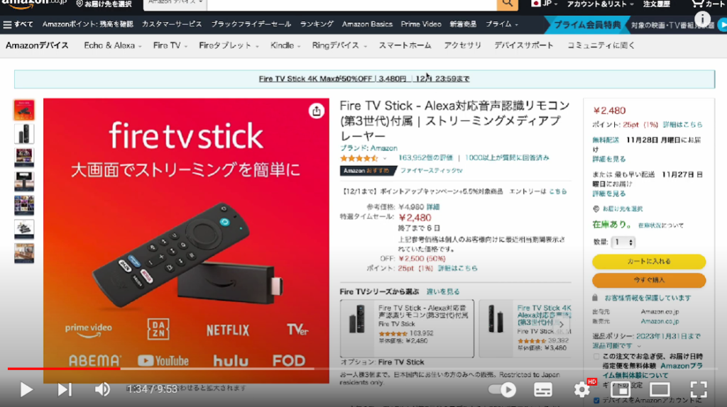 fire tv stickの商品ページを表示している場面。左側に商品の写真、右側に商品の説明が書かれている。